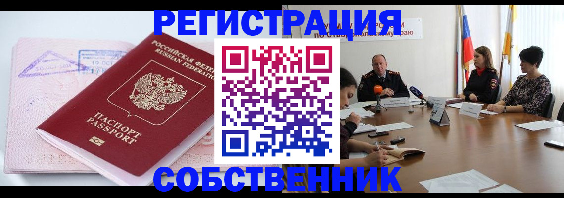 прописка 2025 в Гвардейске