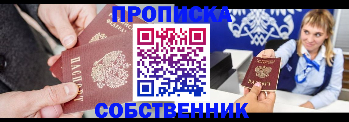 прописка законно в Гвардейске